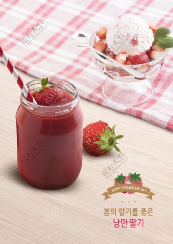 韩系草莓果浆甜点下午茶美食海报设计