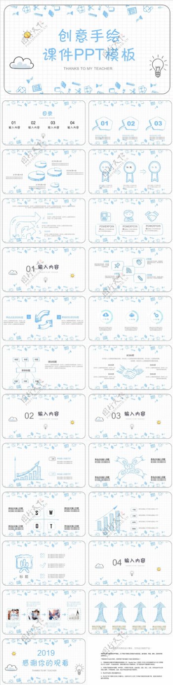 创意手绘课件培训PPT模板