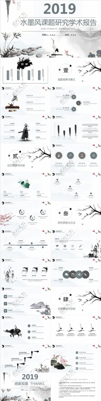 水墨风课题研究学术报告PPT模板