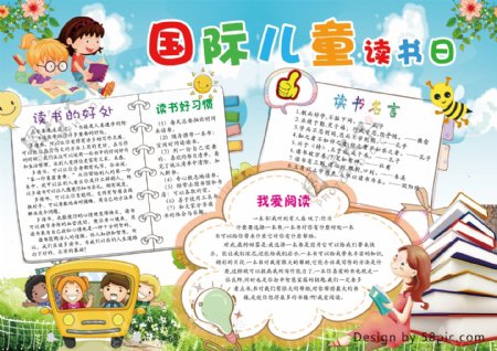 2018年国际儿童读书日小报