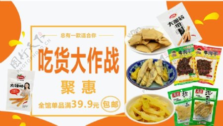 零食banner