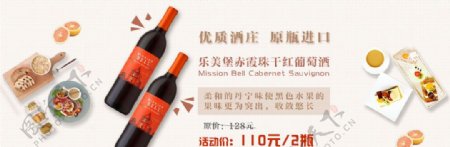 葡萄酒Banner