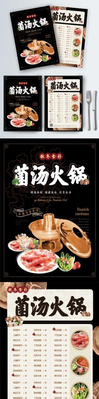 新中式简约菌汤火锅菜单
