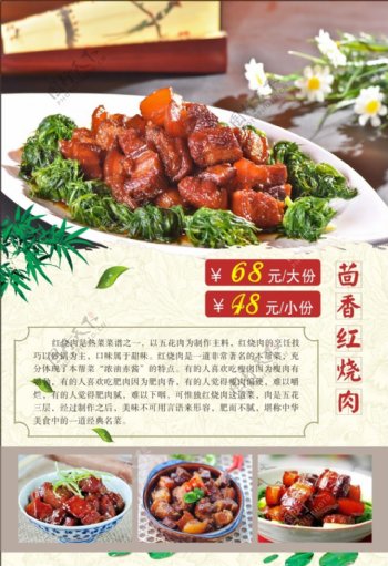 中国风菜单设计模板