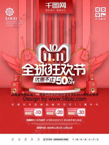 C4D创意简约双11全球狂欢节双11海报