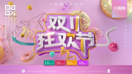C4D场景甜品店双11宣传促销海报