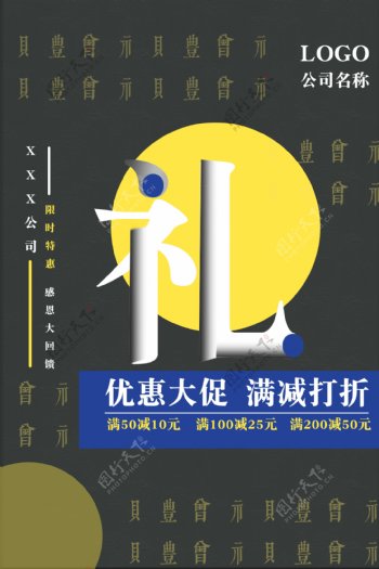 中国风暗色系活动促销海报