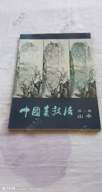 中国画技法之山水