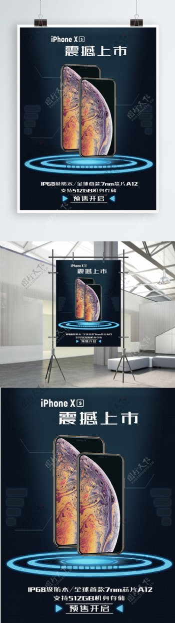 科技感新iPhoneXs震撼上市促销海报