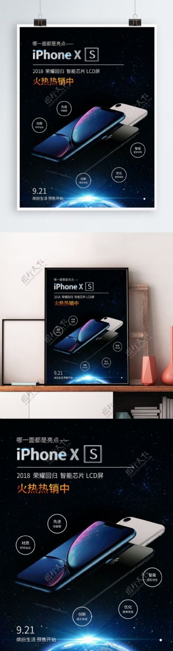 简约大气预售iPhoneXS手机促销海报