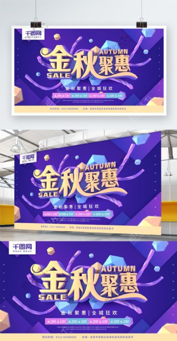 金秋聚惠紫色C4D字体简约秋季促销海报