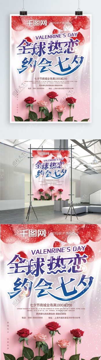 七月初七情人节七夕热恋情侣约会促销海报