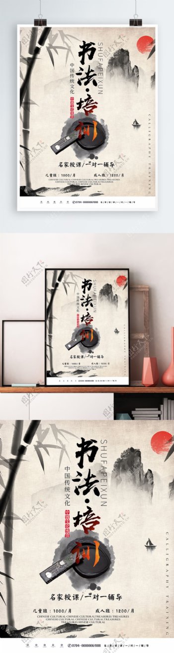 中国风水墨竹子书法培训促销海报