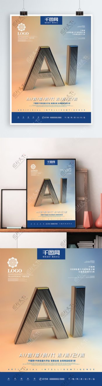 简约风金属字体AI引领未来促销海报