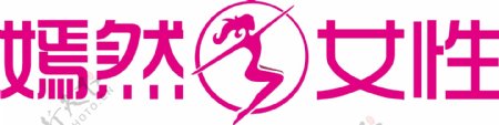 女性商业logo标志