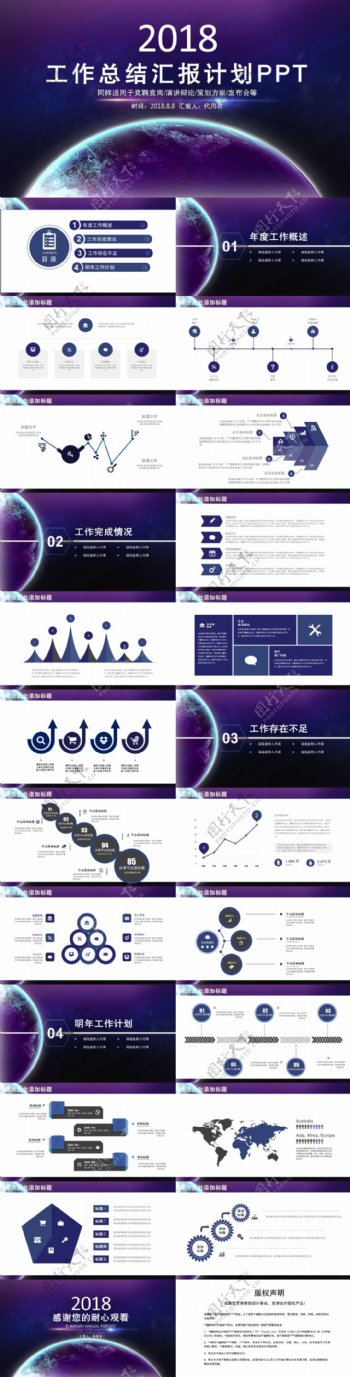 2018蓝色商务科技工作汇报PPT模板