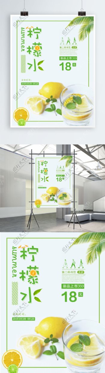 小清新夏季夏日冷饮柠檬水促销海报