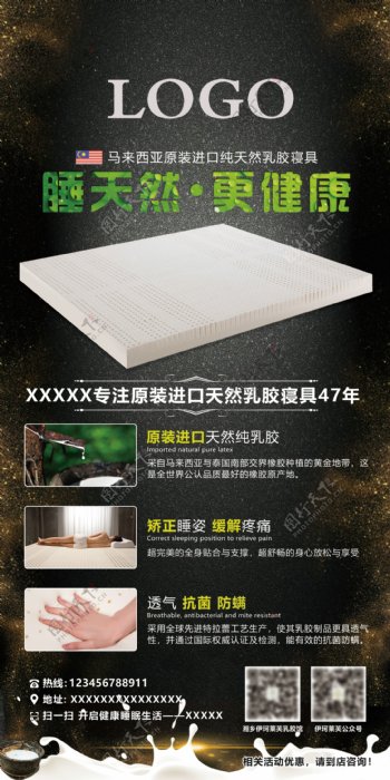 乳胶床垫宣传展架海报