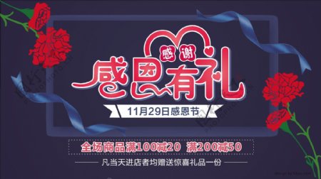 感恩节节日康乃馨商场打折促销海报