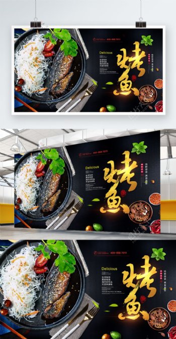 美味烤鱼美食宣传展板