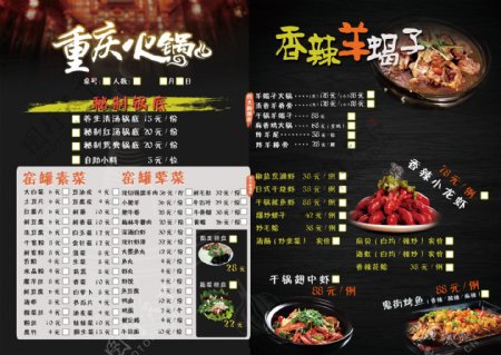 重庆美食老火锅菜单