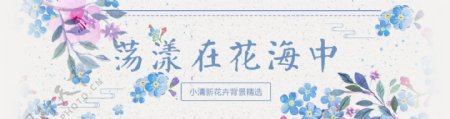 小清新海报花朵背景banner