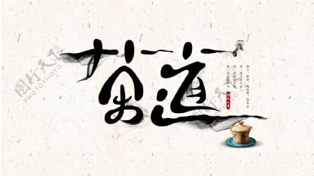 茶道中国风网页banner