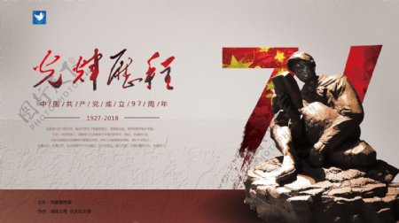 7.1建党活动海报宣传
