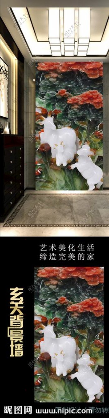 新中式玉雕三羊开泰玄关背景墙