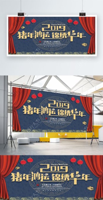 2019新年猪年春节猪年鸿运展板海报设计
