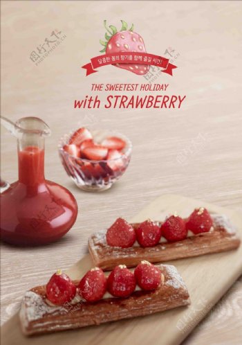 草莓果浆点心海报
