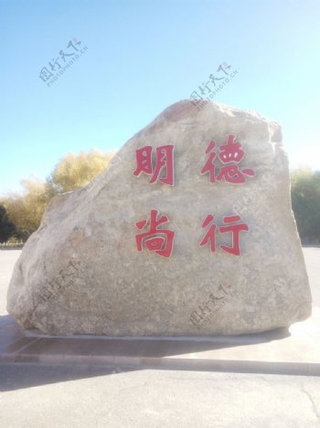 异形石头石头造型形象石