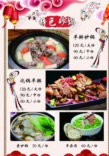 敦煌元素烧烤菜单中国风画册