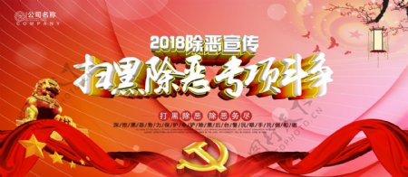 红色中国风C4D扫黑除恶专项斗争党建展板