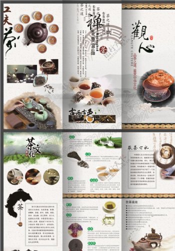 中国风茶宣传折页