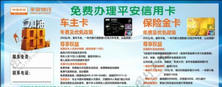 中国平安办理信用卡