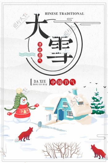 大雪中国节气雪人海报