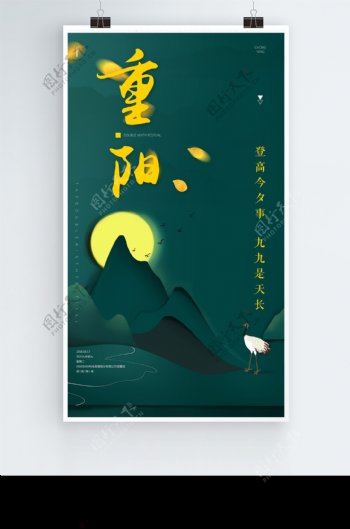 重阳节极简约中国风剪纸风重阳节地产海报