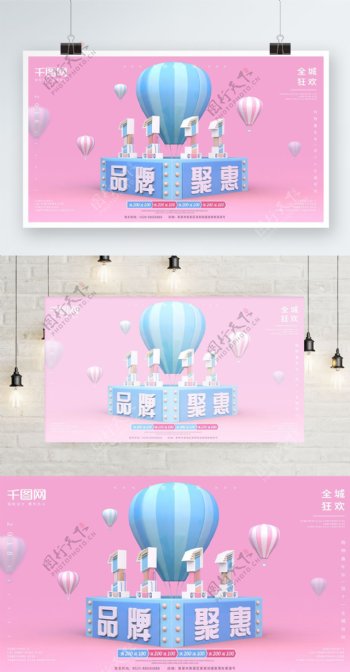 双十一品牌聚惠红蓝小清新C4D促销海报
