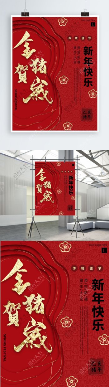 红色大气中国风2019猪年宣传海报