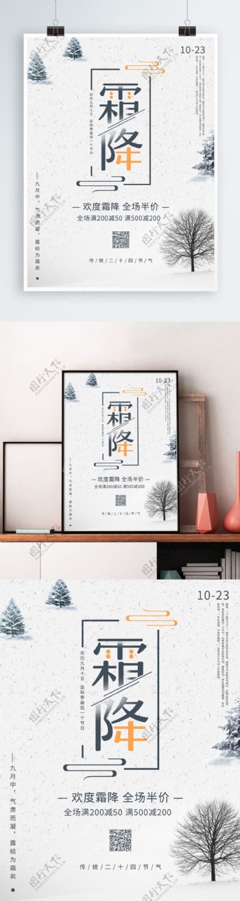 简约中国风霜降传统二十四节气节日宣传海报