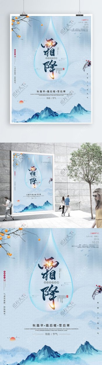 简约中国风霜降冬季海报