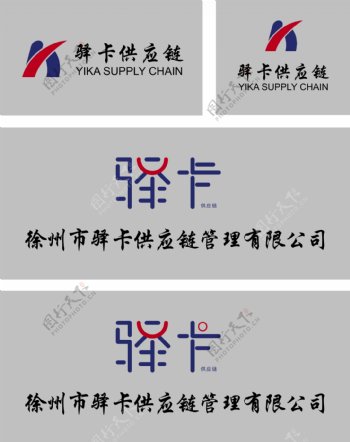 驿卡供应链logo设计