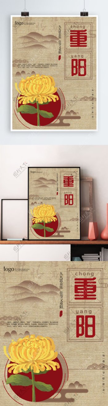 创意中国风重阳节海报