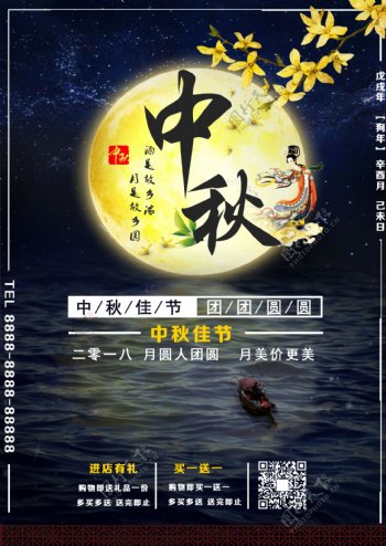 中秋节月饼节节日海报