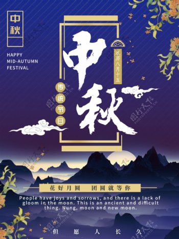 蓝色夜色桂香中秋节日海报