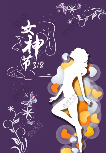 紫色三八妇女节海报背景设计