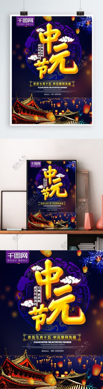 C4D传统节日中元节日海报