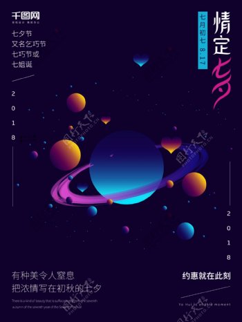 紫色浪漫七夕海报