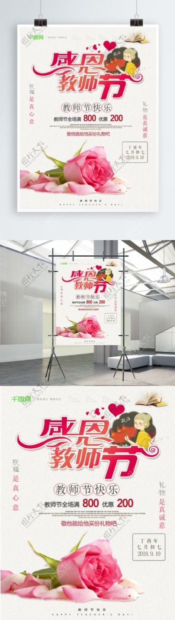 简约鲜花感恩教师节促销海报设计